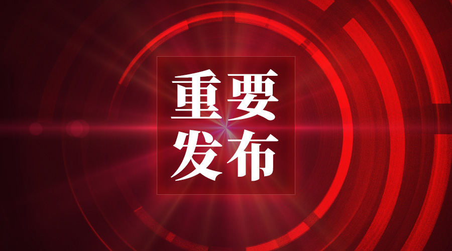 重要资讯图片(重要资讯文字图片)